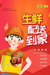 生鲜配送小哥送货上门