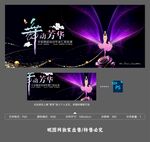 舞蹈比赛汇演