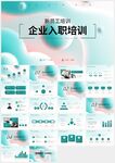 清新绿色企业入职培训PPT