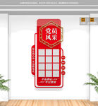 竖版党员风采文化墙