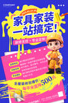 家具家装一站式优惠活动