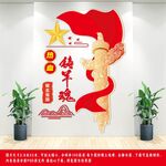 八一建军节文化墙