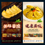 蛋饺