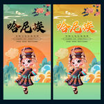 哈尼族