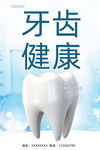 牙齿