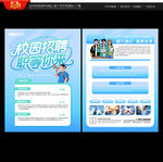 校园招聘宣传单