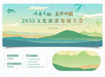 文旅推介会