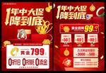 黄金珠宝年中大促促销活动