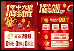 黄金珠宝年中大促单页