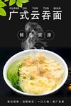 云吞面 