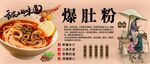 爆肚粉背景墙