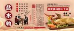 盐水鸭背景墙
