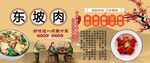 东坡肉背景墙