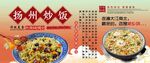 扬州炒饭背景墙