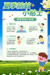 防蚊小贴士