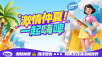 夏日激情购物促销活动