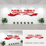 为党育人为国育才文化墙