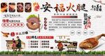安福火腿