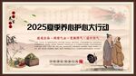 2025夏季健康养生海报