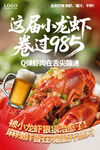 麻辣小龙虾配冰爽啤酒