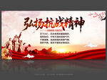 抗战精神