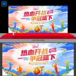 篮球比赛