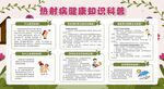 预防热射病科普展板