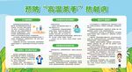 预防高温中暑急救知识