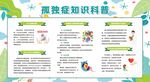 世界自闭症日孤独症日展板