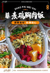 藜麦鸡胸肉饭