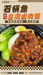 台湾卤肉饭