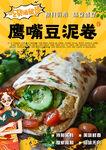 鹰嘴豆泥卷