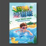 游泳培训班