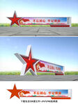 党建宣传栏