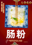 肠粉