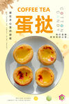 蛋挞