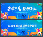 运动会