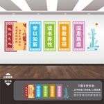 校园文化墙