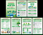 2025年全国节能宣传周