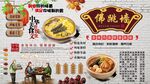 佛跳墙背景墙