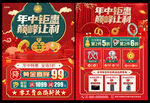 年中黄金珠宝大促单页