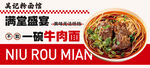 牛肉面