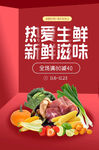 热爱生鲜 开启新鲜滋味
