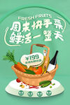 周末生鲜特惠 畅享新鲜