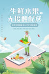 生鲜水果无接触配送服务