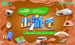 出游季 开启美好旅行时光