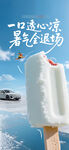 汽车小暑清凉微信海报
