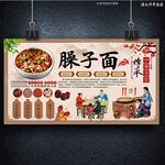 臊子面