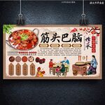 筋头巴脑