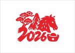 2026马年剪纸